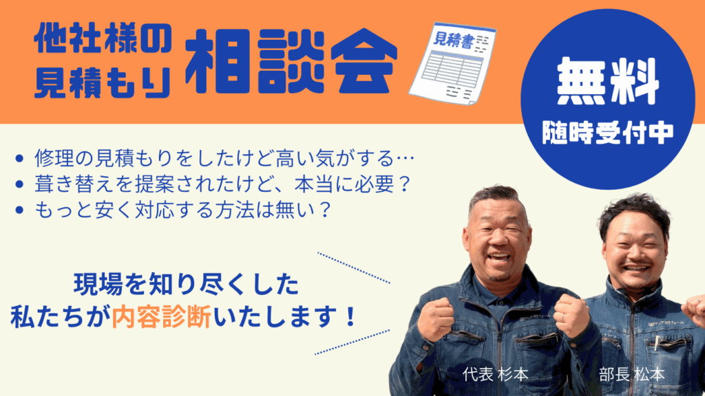 見積もり相談会